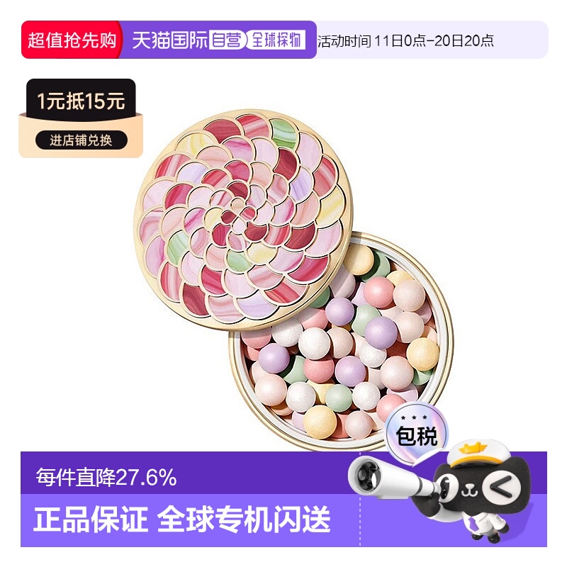 欧洲直邮Guerlain娇兰幻彩流星粉球20g2024新版定妆蜜粉#02正品