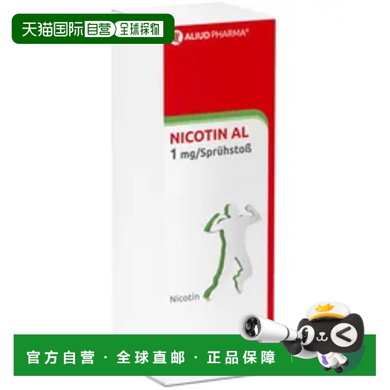 欧洲直邮ALIUD PHARMA 戒烟喷雾正品