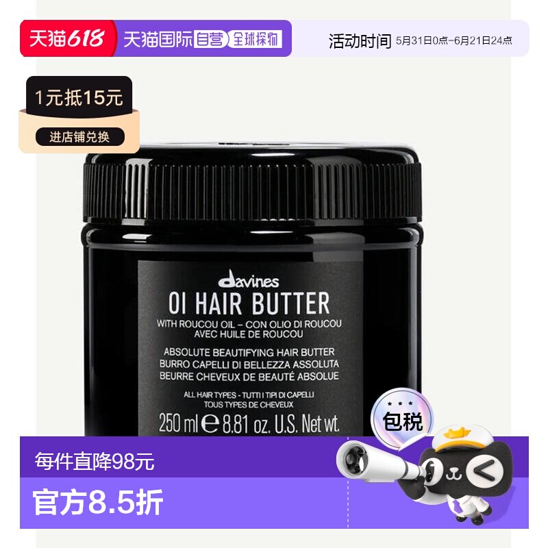 西班牙直邮大卫尼斯DAVINES OI 护发发膜250ml正装正品保湿发油