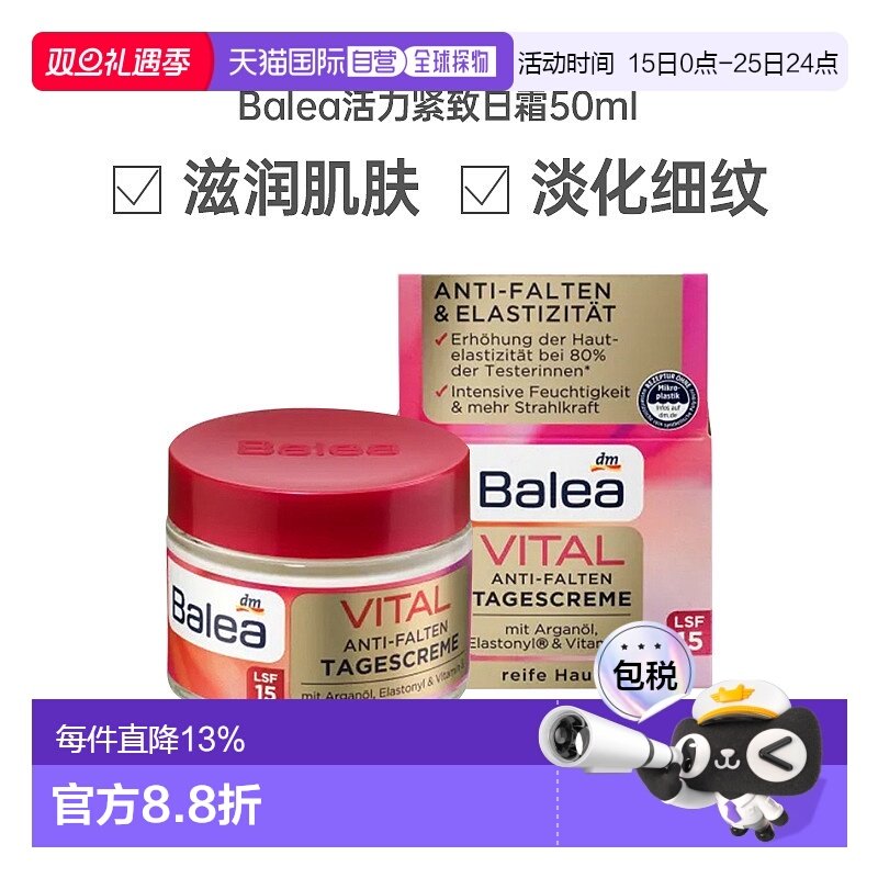 欧洲直邮Balea芭乐雅活力抗皱熟龄肌面霜防晒系数15紧致皮肤日霜