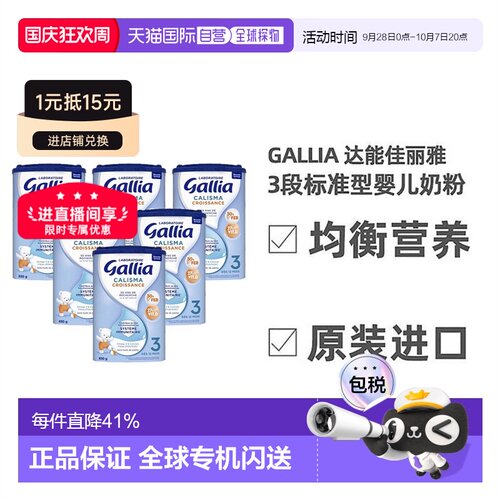 6罐装 欧洲直邮Gallia佳丽雅标准婴儿奶粉3段益生元科学配比830g