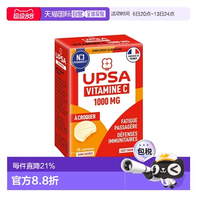 欧洲直邮UPSA维C咀嚼片1000mg亮白维生素vc含片 20片