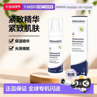 欧洲直邮德国药房Dermasence迪马森斯抗皱精华乳30ml紧致细纹光滑