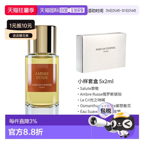 欧洲直邮Parfum d\'Empire帝国之香 俄罗斯琥珀浓香50ml辛辣正品