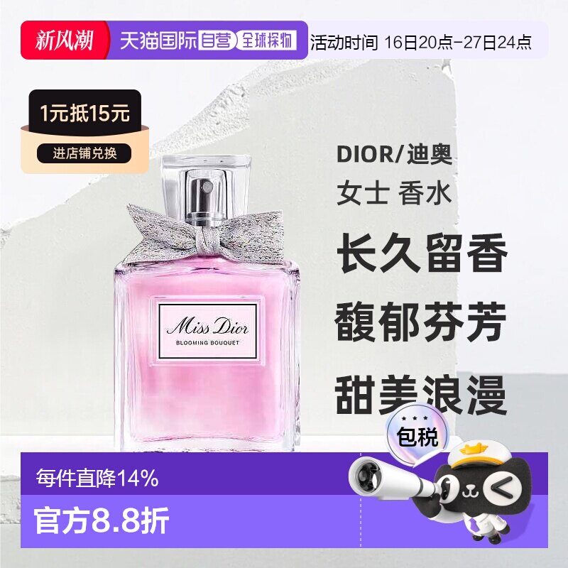 欧洲直邮Dior迪奥花漾甜心 女士淡香水日常淡雅清新持久留香正品图片
