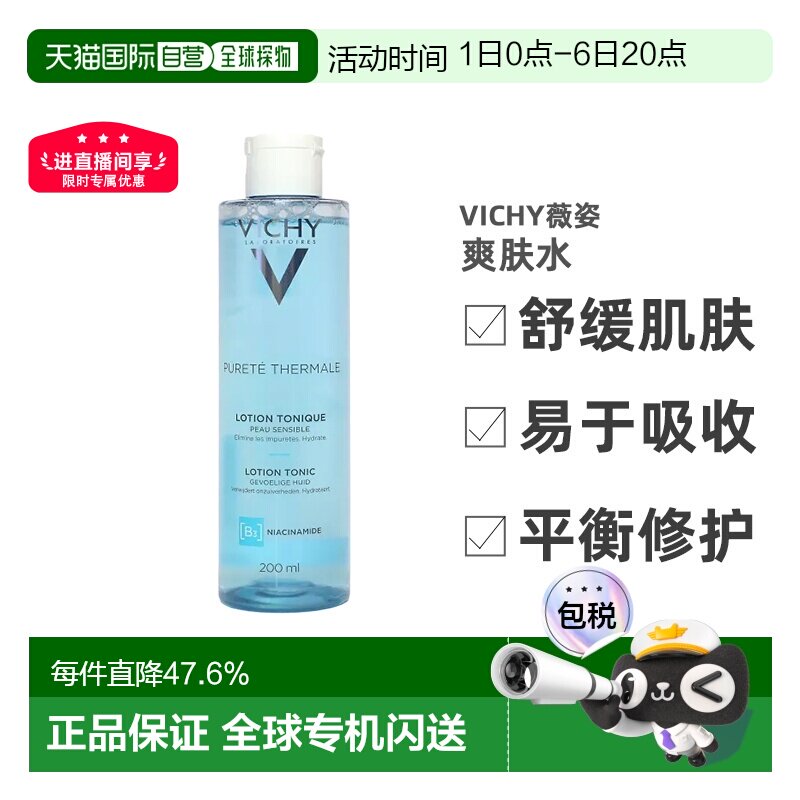 薇姿温泉矿物水活清润爽肤水200ML补水保湿正品礼物修护