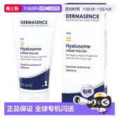 欧洲直邮德国药房Dermasence迪马森斯焕肤磨砂膏50ml黑头死皮角质