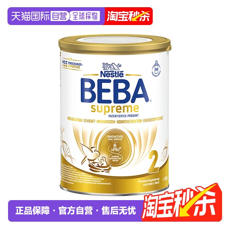 欧洲直邮2罐装 雀巢BEBA至尊2段婴幼儿牛奶粉 800g/罐 6个月-3岁