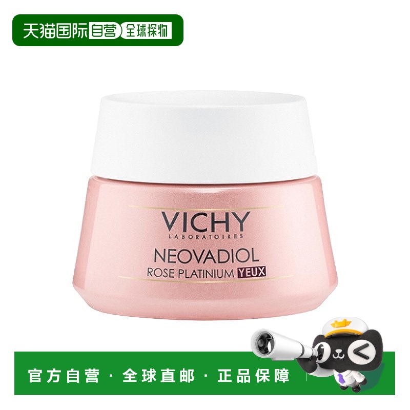 欧洲直邮Vichy薇姿玫瑰铂金焕活眼霜15ml 紧致滋润淡化黑眼圈正品