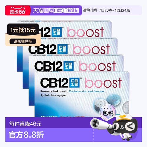 欧洲直邮英国药房Cb12口香糖10粒*4薄荷味去除口臭清新口气正品