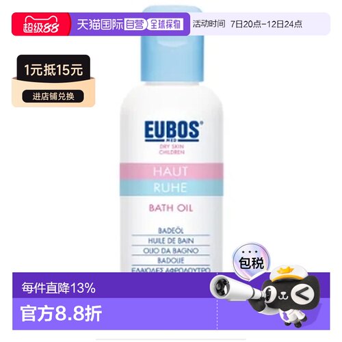 Eubos温和清洁舒缓镇静滋润敏感干燥皮肤儿童沐浴油125ml正品