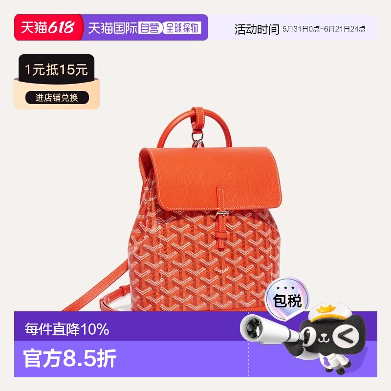 欧洲直邮GOYARD Alpin Mini Backpack 阿尔宾迷你双肩包背包