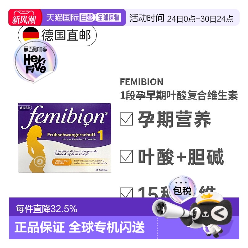 明星同款femibion伊维安1段孕早期孕妇维生素活性叶酸56