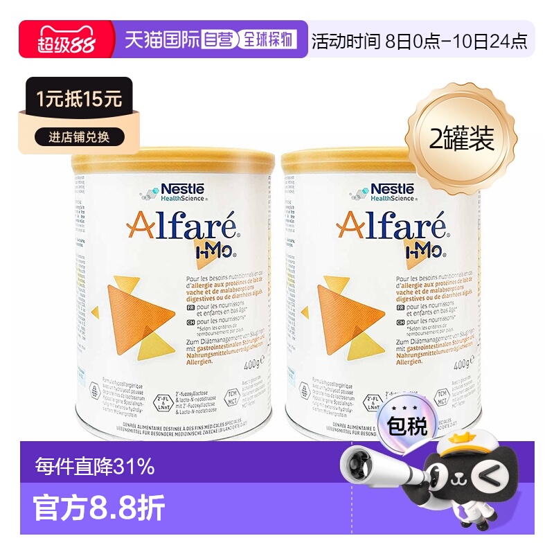 两罐装欧洲直邮NestleAlfare雀巢蔼儿舒深度水解奶粉400g（法版）