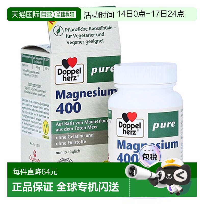 欧洲直邮德国Doppelherz双心素食者补镁400胶囊60粒防腿抽筋肌肉
