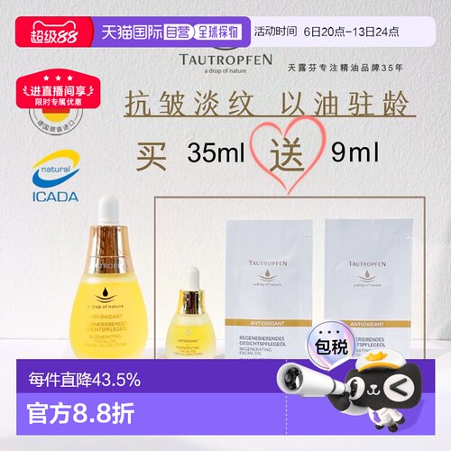 欧洲直邮天露芬Tautropfen抗老紧致小灯泡精华油买一送三七正品