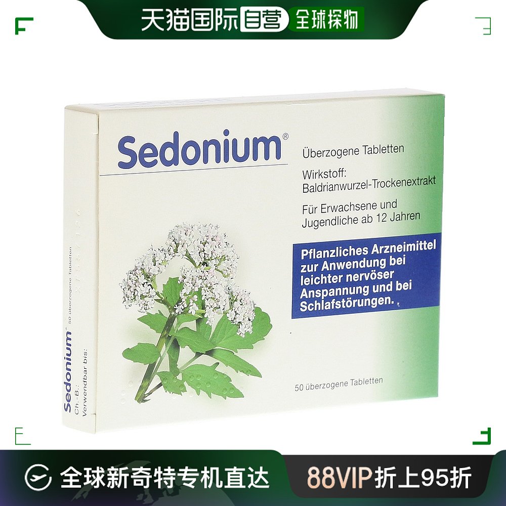 欧洲直邮德国药房sedonium缬草抗焦虑药片50粒稳定紧张情绪安神