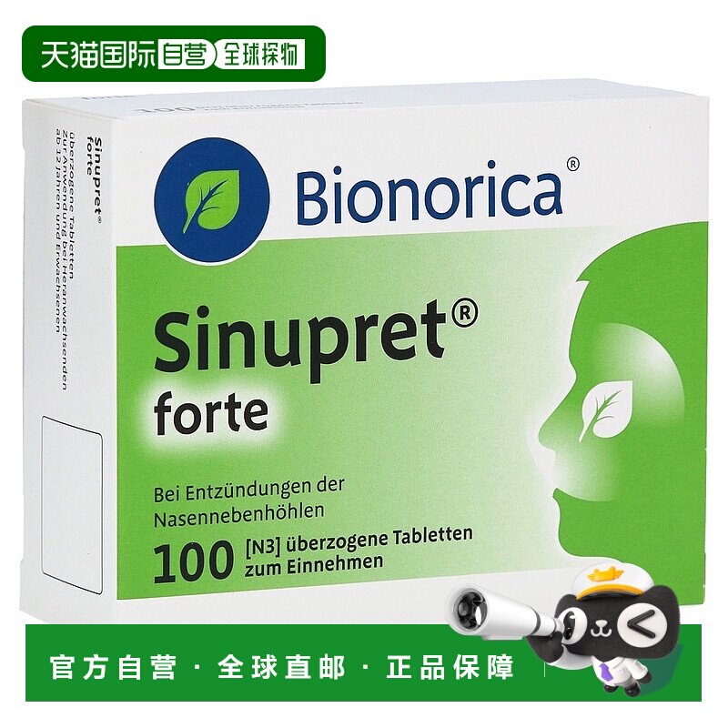 欧洲直邮德国药房Bionorica仙璐贝鼻炎鼻窦炎鼻塞流鼻涕通鼻100粒