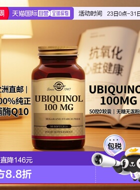 欧洲直邮SOLGAR还原型辅酶Q10软胶囊100mg泛醇心脏血管健康50粒