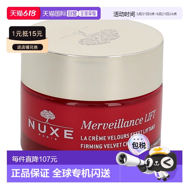 欧洲直邮Nuxe Merveillance Lift Firming Velvet Cream欧树