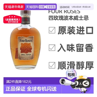 欧洲直邮Four 进口 roses四玫瑰波本威士忌700ml高度洋酒原装