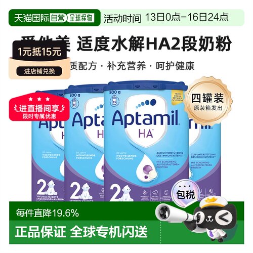 欧洲直邮四罐装 德国爱他美适度水解HA2段 800g6个月以上原装箱