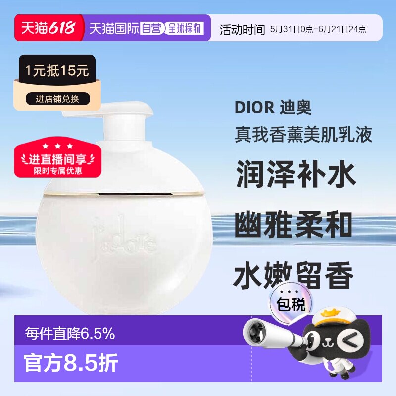 Dior迪奥真我香薰美肌香体身体乳滋润润肤润体乳200ml正品护肤