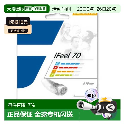 欧洲直邮BABOLAT iFeel 70 200米羽毛球线轴线 中性