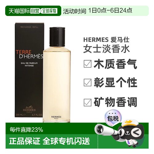 欧洲直邮Hermes爱马仕大地馥郁香水香精木质调Refill补充装200ml 