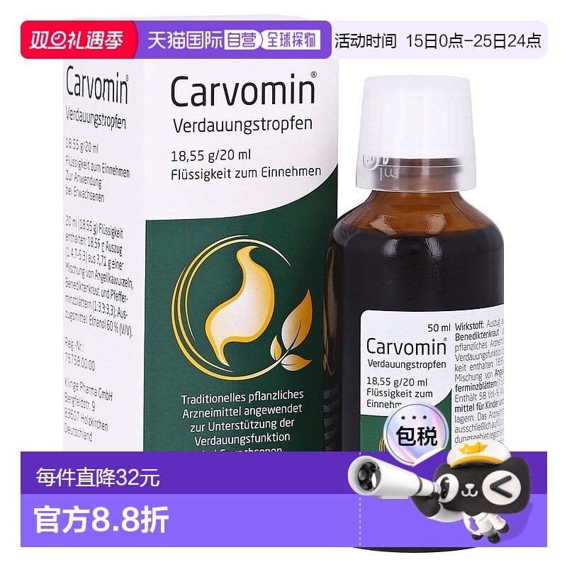 欧洲直邮德国药房Carvomin健胃消食滴剂50ml消化食欲不振积食胀气