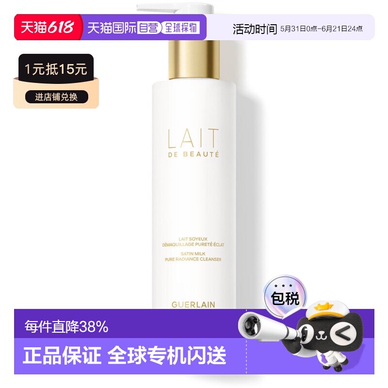 欧洲直邮Guerlain 娇兰纯净美肌洁面卸妆乳两用温和滋润保湿正品