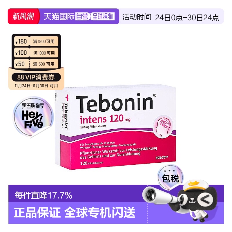 欧洲直邮德国120mg高剂量银杏提取物120粒植物护脑改善中老年耳鸣
