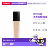 欧洲直邮Lancome兰蔻奇迹薄纱粉底液30ml防水防滑持久不晕染正品