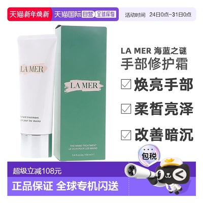 欧洲直邮la mer/海蓝之谜  护手霜护手乳液正品修护护理手部