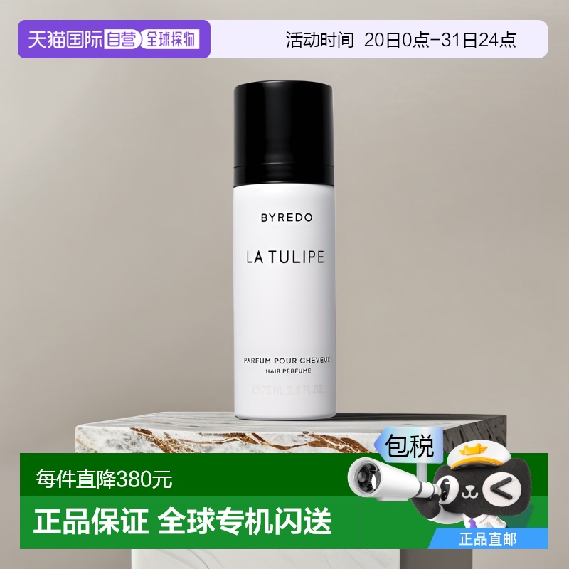 欧洲直邮百瑞德郁金香头发香水喷雾 BYREDO La Tulipe Hair Perfu