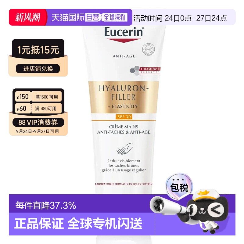 欧洲直邮Eucerin/优色林玻尿酸填充+弹力SPF30修护护手霜75m正品图片