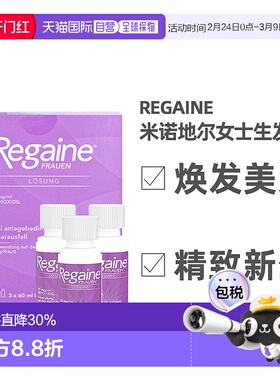 欧洲直邮Regaine米诺地尔生发滴剂3x60ml女士增密防脱发丰盈礼物