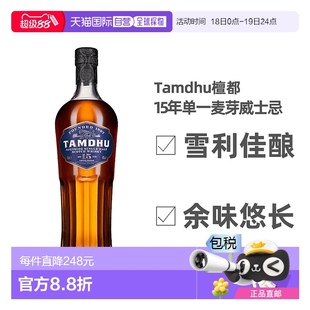 欧洲直邮Tamdhu檀都15年苏格兰单一麦芽威士忌700ml原装 进口洋酒