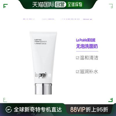 欧洲直邮La Prairie 莱珀妮 滋润洁面乳 200ml 温和型无泡沫洁面