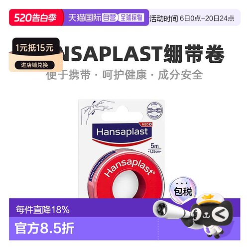 欧洲直邮Hansaplast汉莎加固手撕绷带卷1卷（5m*1.25cm）/盒