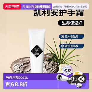 欧洲直邮By Kilian凯利安滋养保湿护手霜50ml #圣木(迈索尔正品