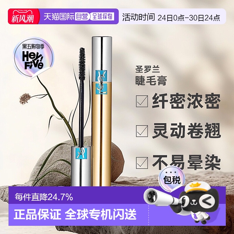 欧洲直邮圣罗兰睫毛膏持妆久不晕染浓密纤长自然卷翘6.9ml正品