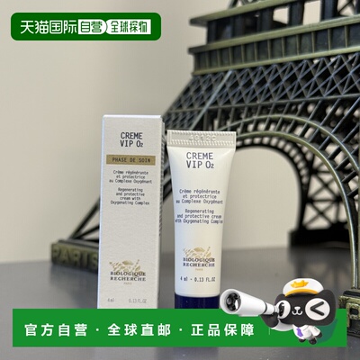 欧洲直邮Biologique Recherche/原液之谜增氧面霜4ml 中样正品