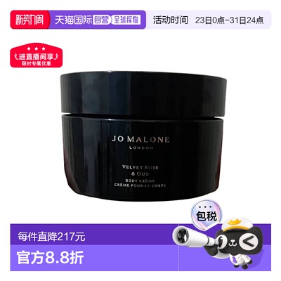 欧洲直邮Jomalone祖玛珑 馥郁润肤身体乳霜200ml #丝绒玫瑰正品
