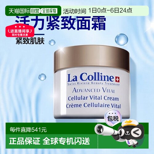 欧洲直邮La Colline科丽妍活力紧致抚纹面霜30ml 轻盈版新款正品