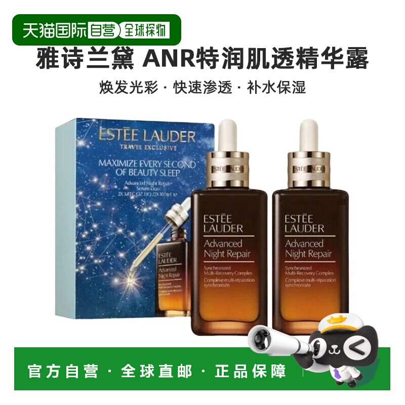 两瓶装 雅诗兰黛ANR特润精华露第七代小棕瓶肌底液正品面部精华液