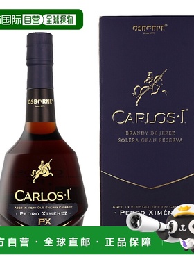 欧洲直邮Carlos I（卡洛斯一世）PX 雪莉桶白兰地40.3% 酒精度 0.