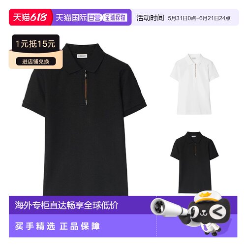 自营欧洲直邮Burberry/博柏利 女士棉质条纹饰边短袖polo衫