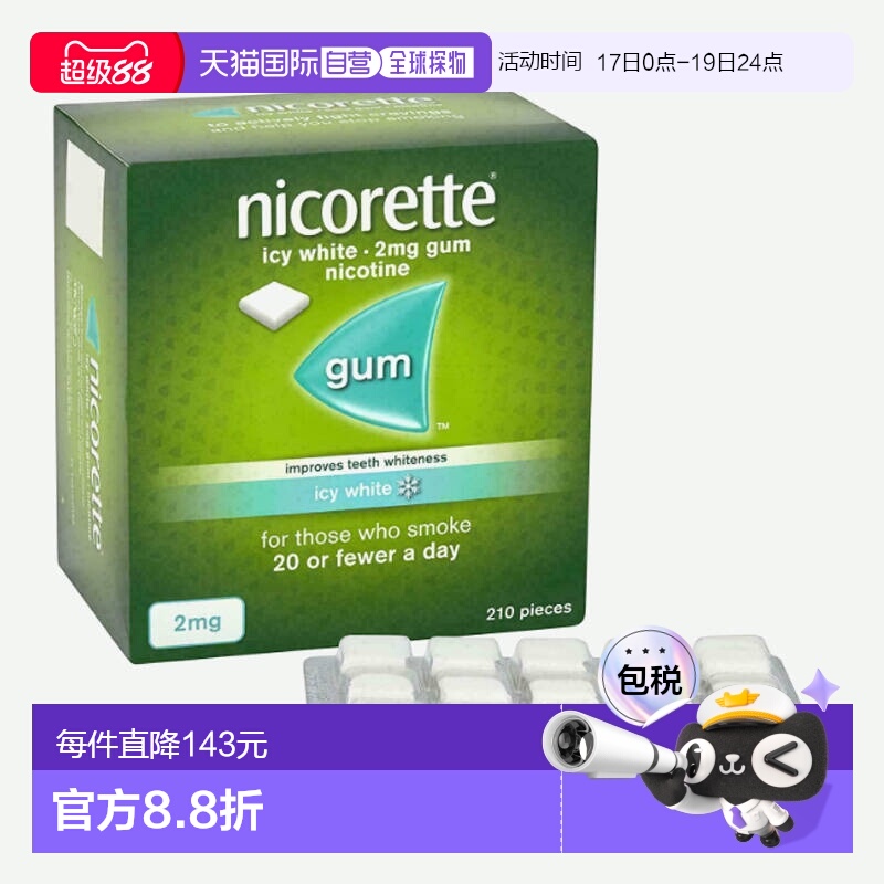 欧洲直邮力克雷戒烟糖缓解烟瘾无糖清肺牙齿美白薄荷2mg210粒