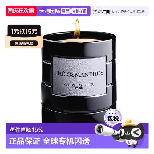 欧洲直邮Dior迪奥 典藏系列香氛蜡烛250g 「OSMANTHUS-桂语正品